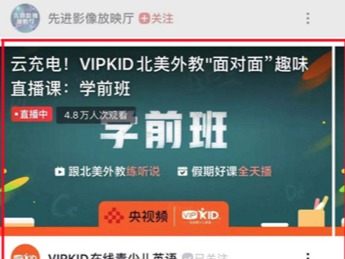“云监工”又来了 百万中小学生直播课堂“云见面”