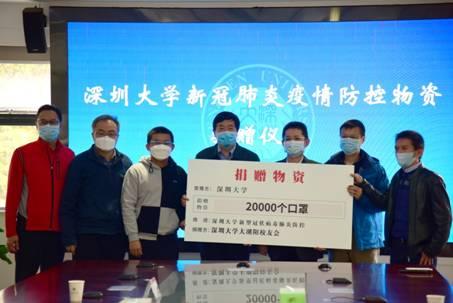 心系母校 共克时艰，深大校友向母校捐赠一批防疫物资