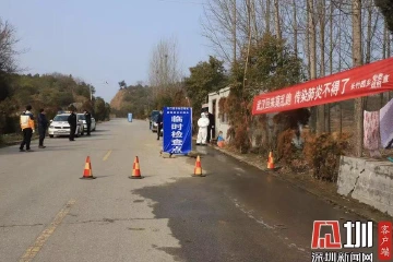 读特记者湖北直击|各村之间的道路设立疫情检查卡点