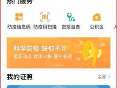全国性“防疫健康信息码”今起推行