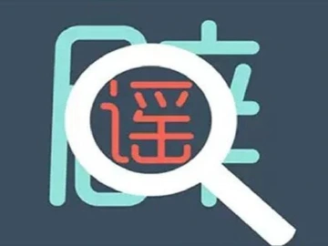 谣言！“解放军进城接管武汉”系假消息 造谣者被刑拘