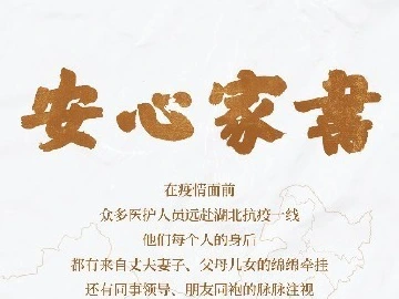安心家书 | 用笔和镜头践行媒体人的使命与担当