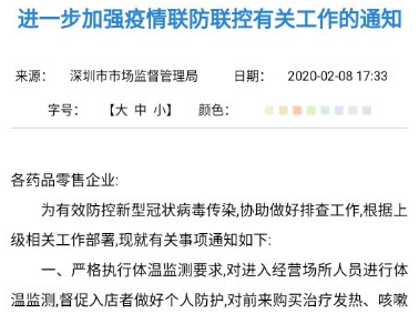 深圳发布防控通知：到药店买发热和咳嗽药，必须实名登记！