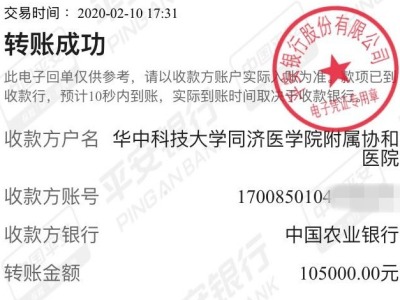 暖心！协和深圳医院湖北籍人员捐款105000元