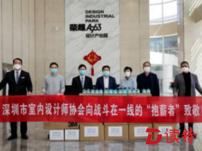 深圳室内设计师协会第四批防疫物资助援一线环卫工人  