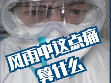 战疫雷神山 | 深夜下班后，他们在班车上唱起这首歌……
