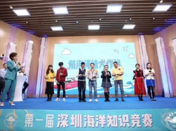 第一届深圳海洋知识竞赛决赛明天播出
