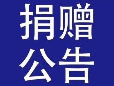 防护物资严重紧缺！罗湖医院集团发布接受社会捐赠公告