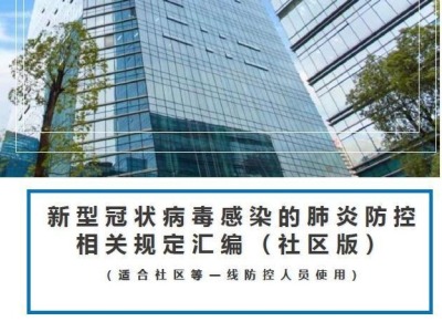 深圳推出28万字疫病防控法规汇编 可以免费下载