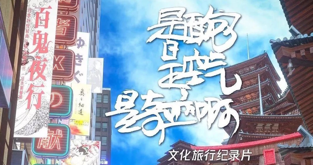跟着纪录片云旅游之《是面包，是空气，是奇迹啊》