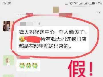 今日辟谣 | “钱大妈”员工感染新冠肺炎？广东学生5月再返校？真相来了