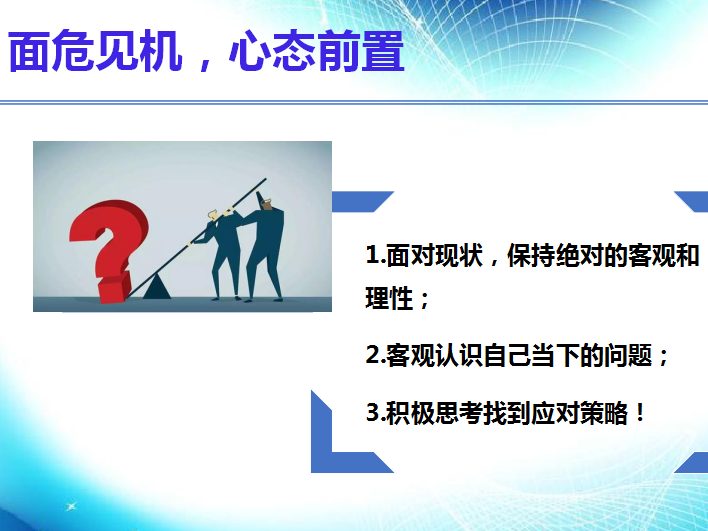 复工防疫微课堂 | 疫情期间，如何做好心理建设？