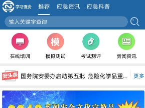 @深圳企业：可以组织员工上“学习强安”APP参加复产复工安全培训