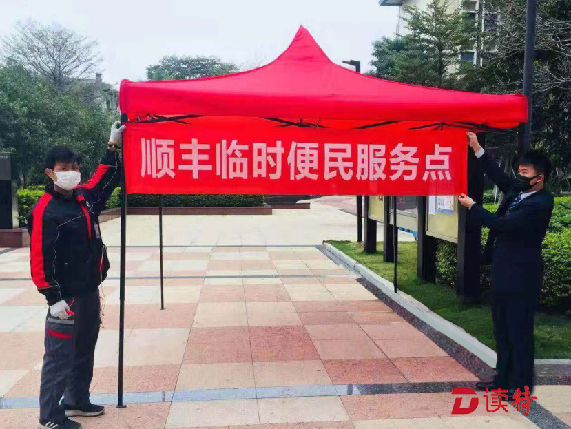 顺丰：280+个便民服务点 助力无接触安全寄取件  
