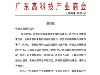 深圳武汉两地企业家联线共商抗“疫”—— 稳住企业是责任   尽快复工有准备