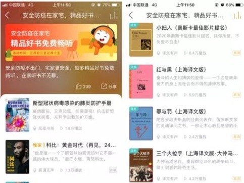 这些平台免费听书！50余家数字阅读企业及出版单位助力全民抗疫