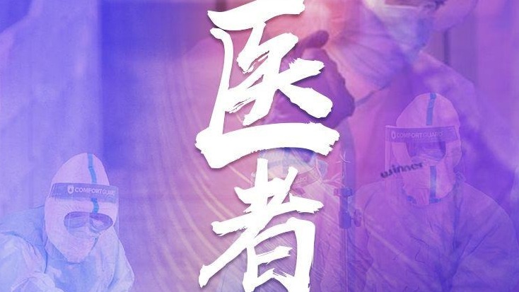 联播+|关心爱护医务人员 习近平这些话暖心了！