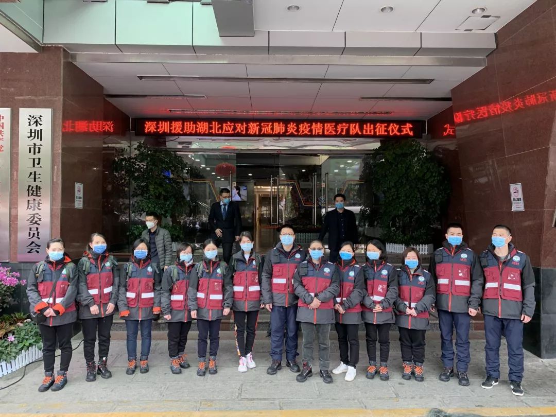 深圳出征，使命必达！“今天，市委市政府为你们壮行，期盼平安归来”