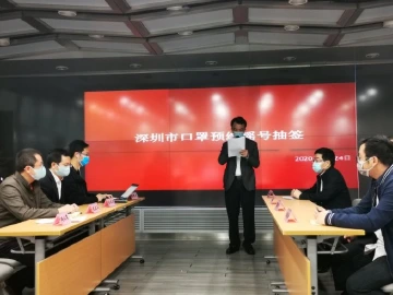 深圳市口罩预约申领摇号抽签出炉！4万市民抽中