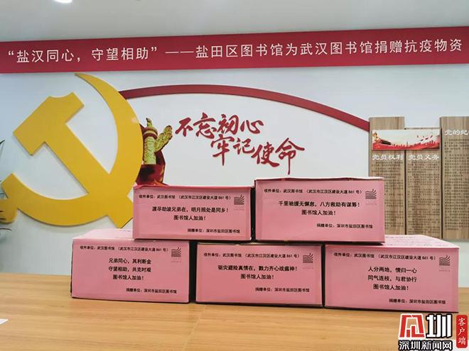 携手同仁共渡难关 盐田区图书馆向武汉捐赠抗疫物资