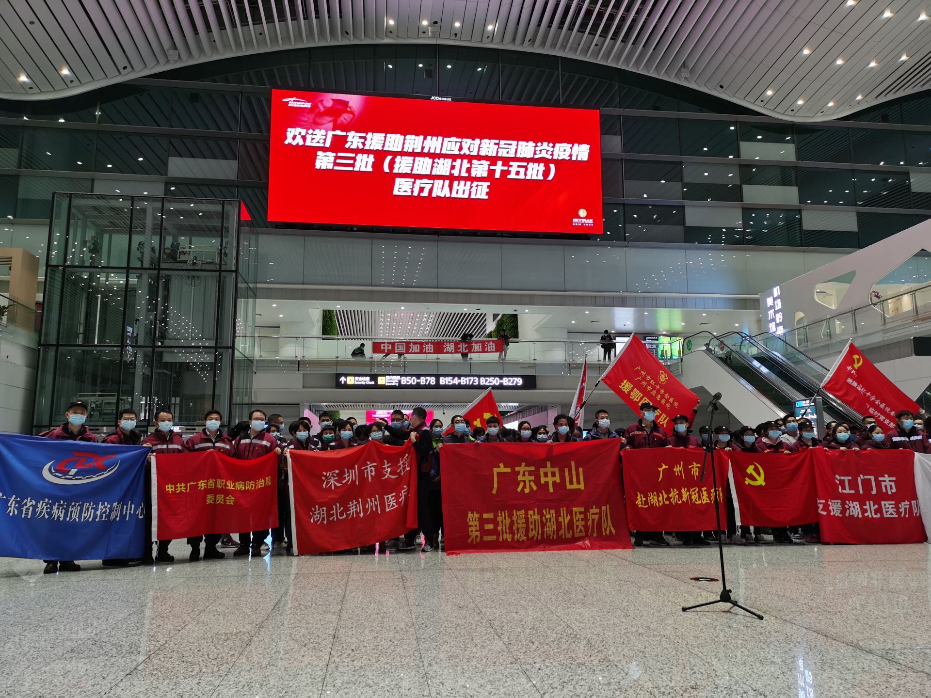 广东援助荆州第三批医疗队出征！林克庆机场送行吕业升率队出发