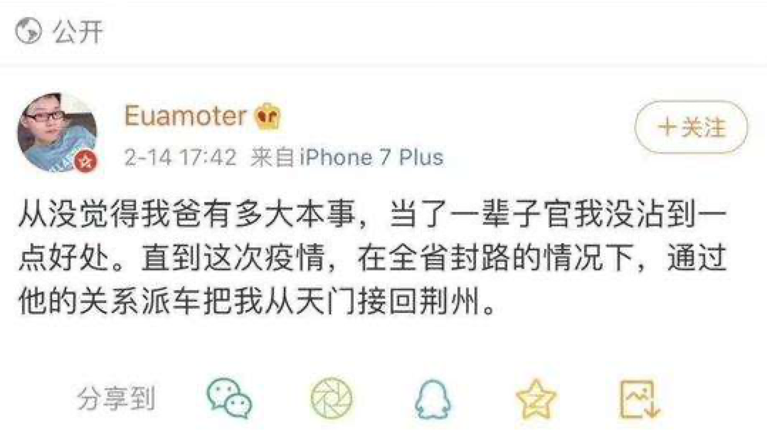 官方回应“男子发文称当官父亲派车接其回荆州”