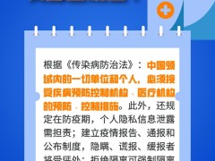 依法防疫 你我有责：8张图告诉你这些底线勿碰
