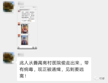广州有“带病毒男子”出逃？警方辟谣