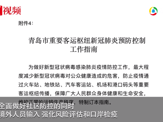 韩国人来青岛躲避疫情、不用强制隔离？官方回应