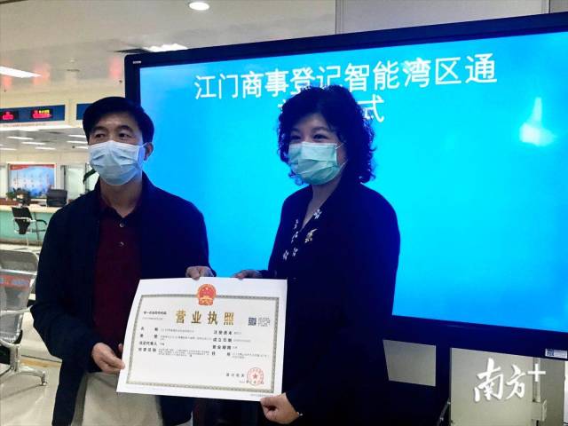 江门发出全国首张“智能湾区通”营业执照
