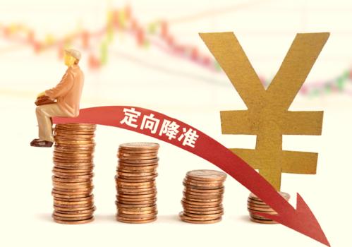 国务院：进一步实施对中小银行定向降准 新能源汽车购置补贴和免征购置税政策延长2年