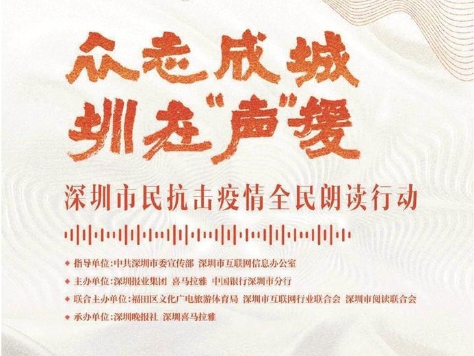 深晚专访深圳市朗诵艺术家协会会长吴庆捷 用声音弘扬抗疫精神