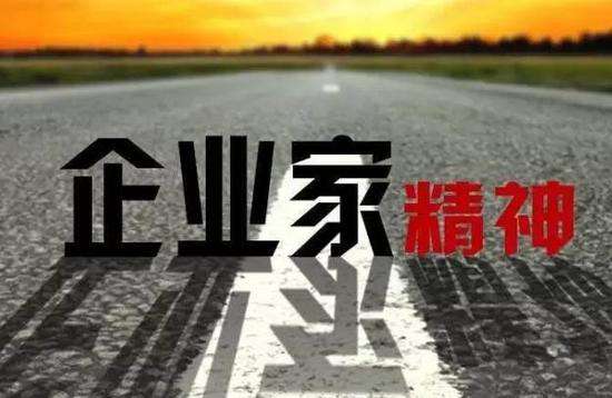 公共危机下的企业家精神