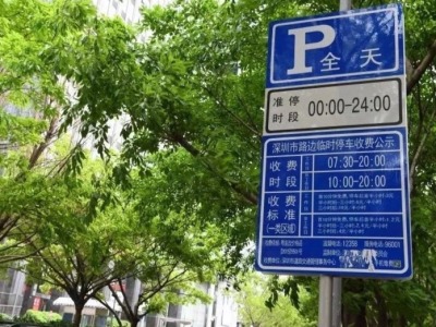 龙华新增一可临停路段，目前深圳共有153个疫情期间临时停车区