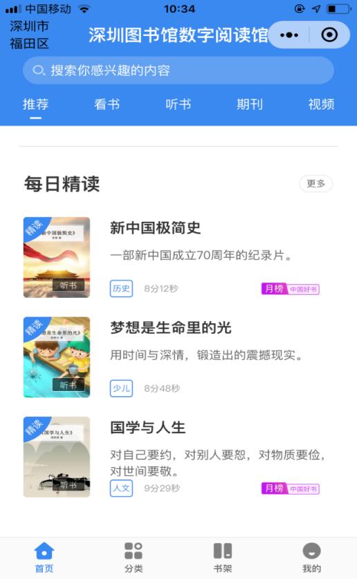 （重）千万好书一网打尽！​深圳图书馆“数字阅读馆”小程序上线
