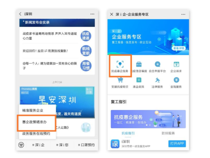 神器来了！深圳推出抗疫惠企政策精准办，一站汇、精准查、在线办    