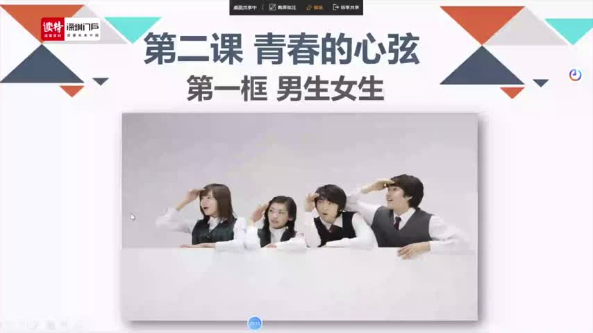 初一道法：男生女生  授课教师陈丽