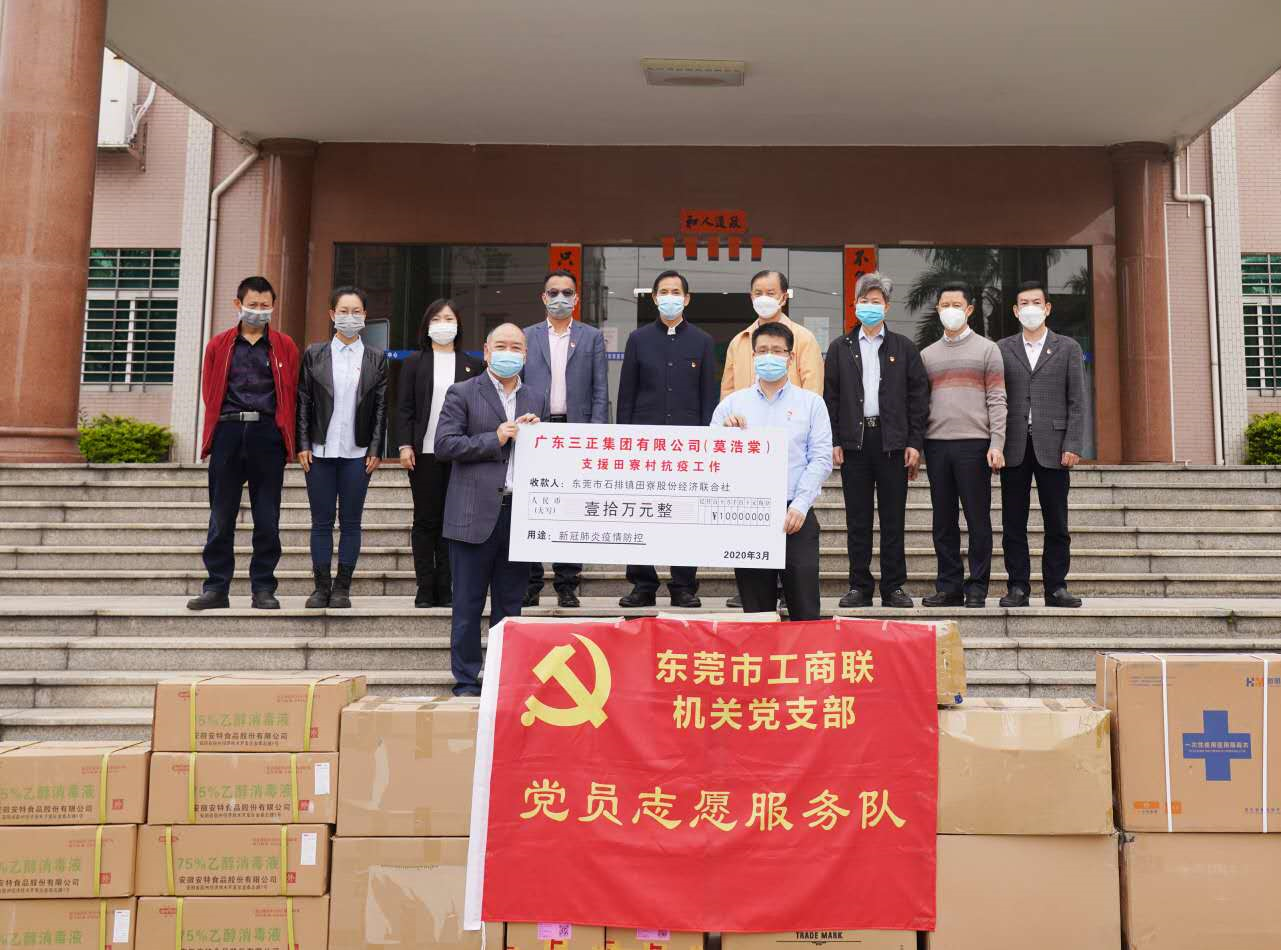 东莞工商联携手三正集团捐款物 助力对口扶贫村抗疫