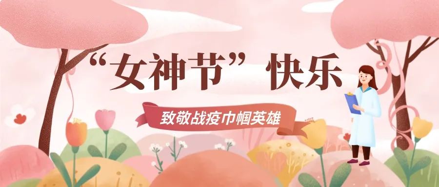 今天，整座城市为“她”致敬