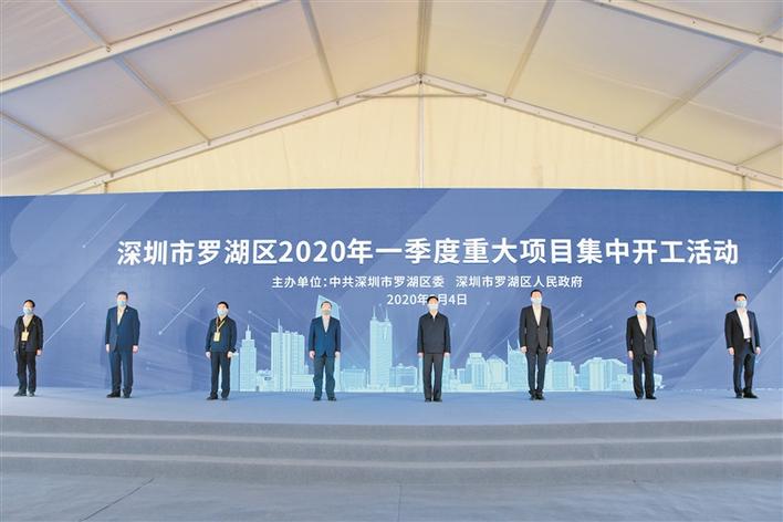 罗湖2020年第一季度12个重大项目集中开工 总投资224亿元