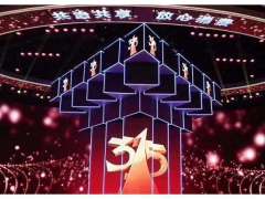 2020年中央广播电视总台3·15晚会将延迟播出