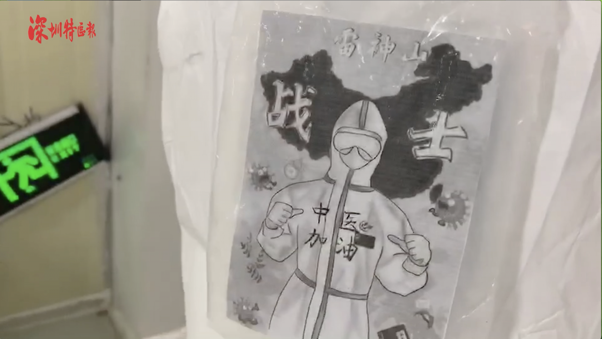 留下来，直到最后胜利！深圳逆行者坚守雷神山