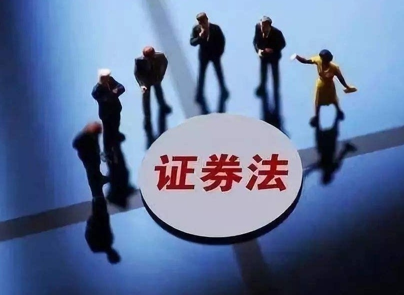 新证券法今起实施 深交所六大维度完善制度供给  