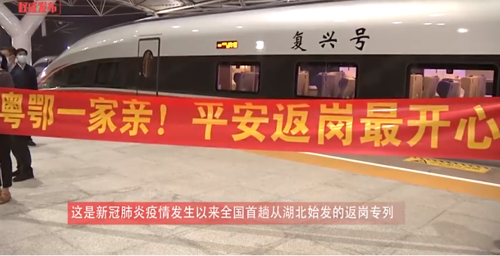 广东：用心用情服务保障湖北 来粤务工人员安全有序返岗
