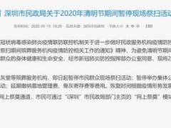 清明节暂停祭扫服务！广东这些地方明确了