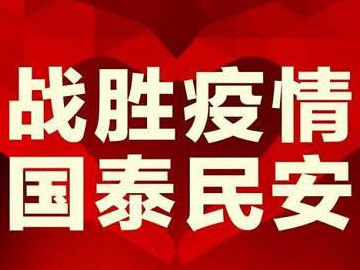 广东省政协党组扩大会议：为筑牢保障人民生命安全和身体健康的制度防线献计献策