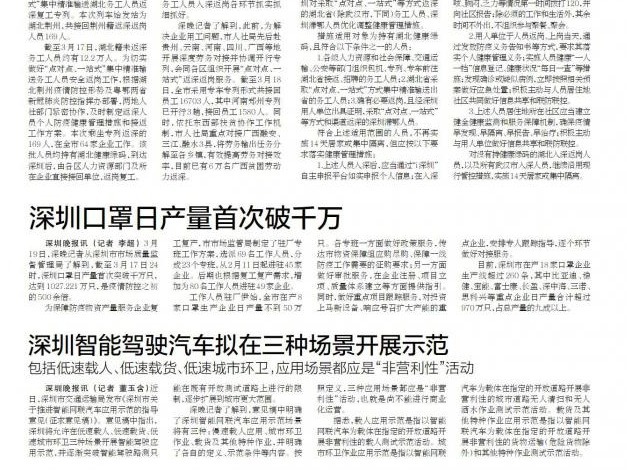 荐读|深圳口罩日产量破千万！这些知名企业都在产口罩