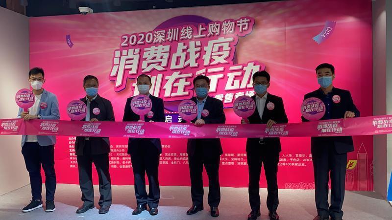 释放你“买买买”的消费欲望！更多实惠和惊喜就在2020深圳线上购物节