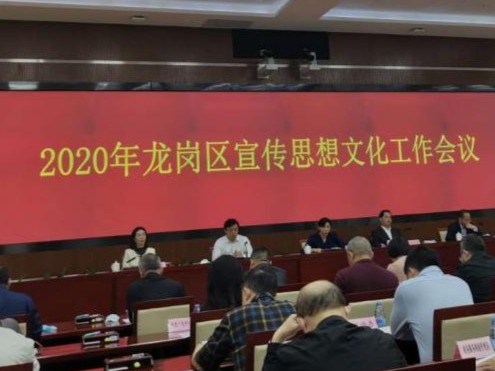 龙岗区召开宣传思想文化工作会议：2020年生动讲好“龙岗故事”