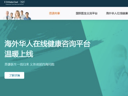 海外华人支付宝远程健康咨询量大增，抗“疫”一线医生“英雄返场”